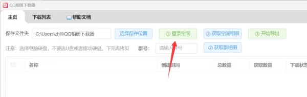 登录QQ空间