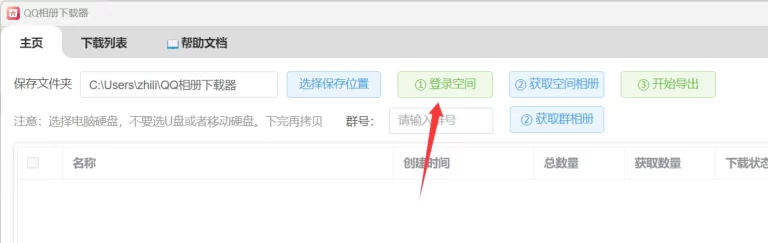登录QQ空间