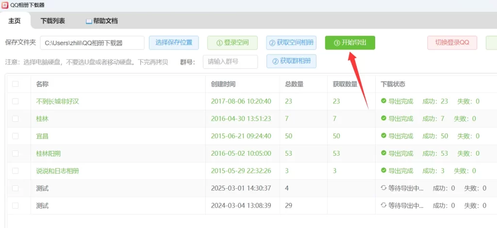 QQ相册下载器软件介绍