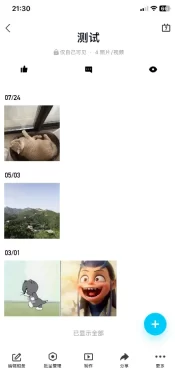 手机空间相册导出