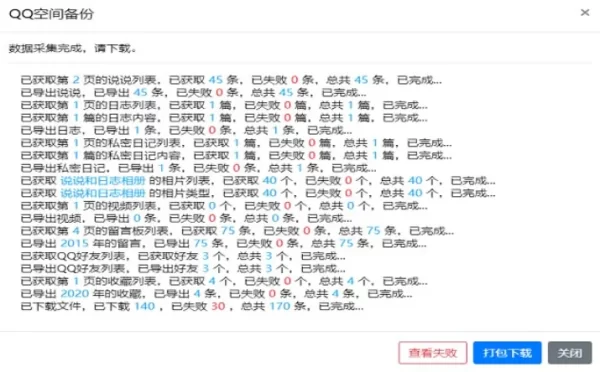 QQ相册浏览器导出插件