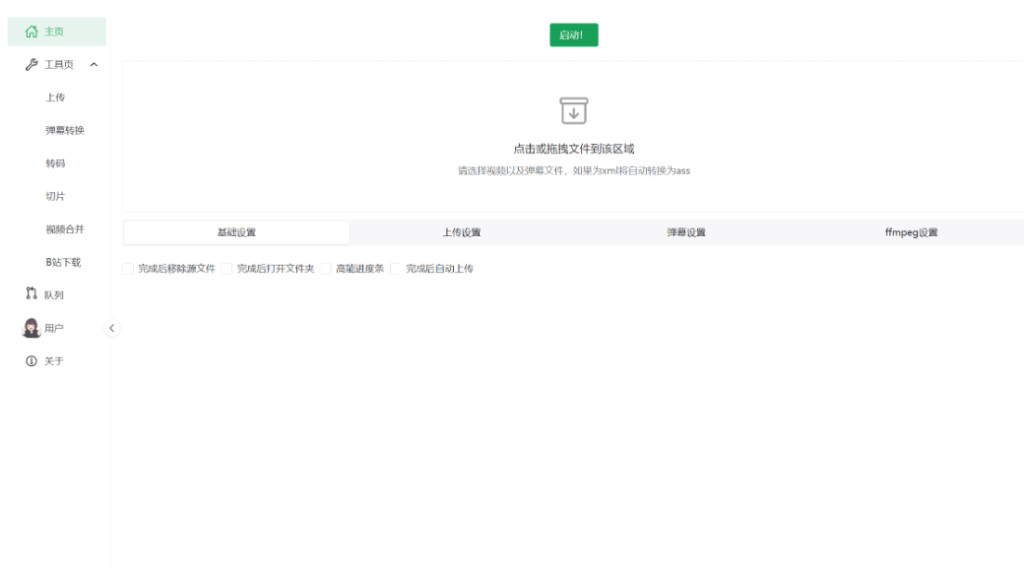 biliLive-tools