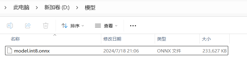 视频文案提取使用的大模型文件
