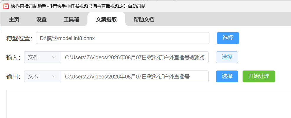 视频文案怎么提取？本地AI批量提取直播话术与TXT/SRT字幕教程
