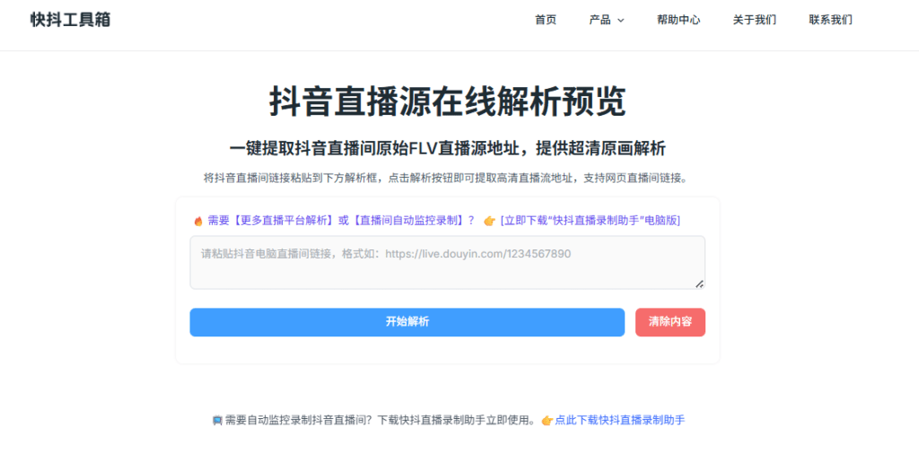 在线网站获取直播源地址