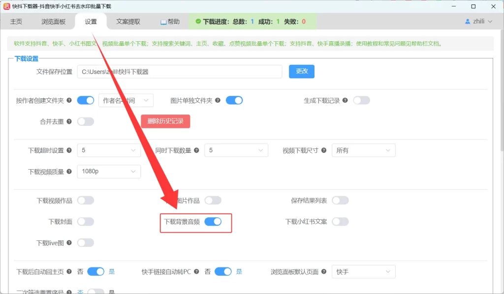 快抖下载器下载抖音背景音乐设置