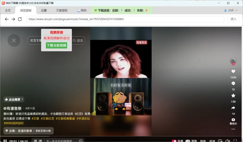快抖下载器下载抖音背景音乐下载界面