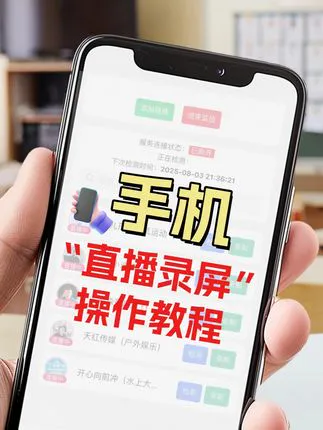 手机直播录屏软件推荐，随时随地添加和录制直播间，更加方便快捷手机直播录屏软件推荐，快抖直播录制助手搭配手机远程操作端，出门在外也能随时随地用手机添加和录制直