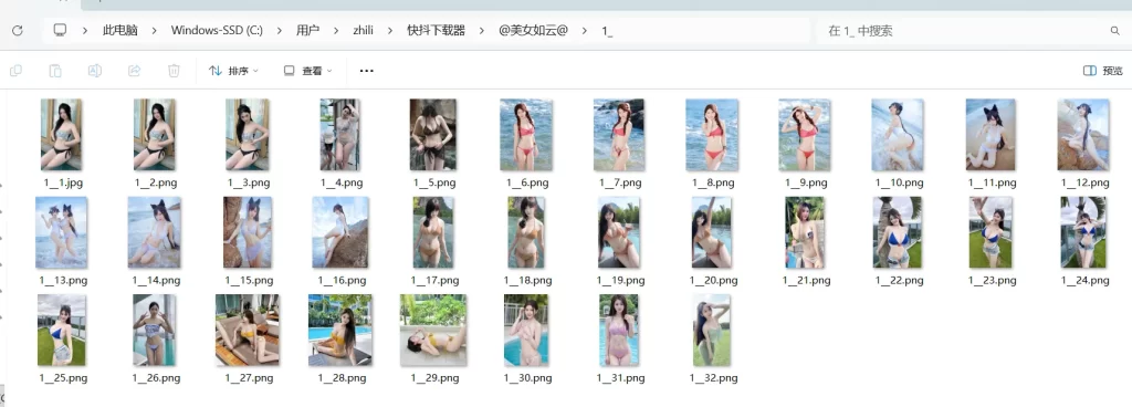快手图集批量下载结果,高清无水印原图