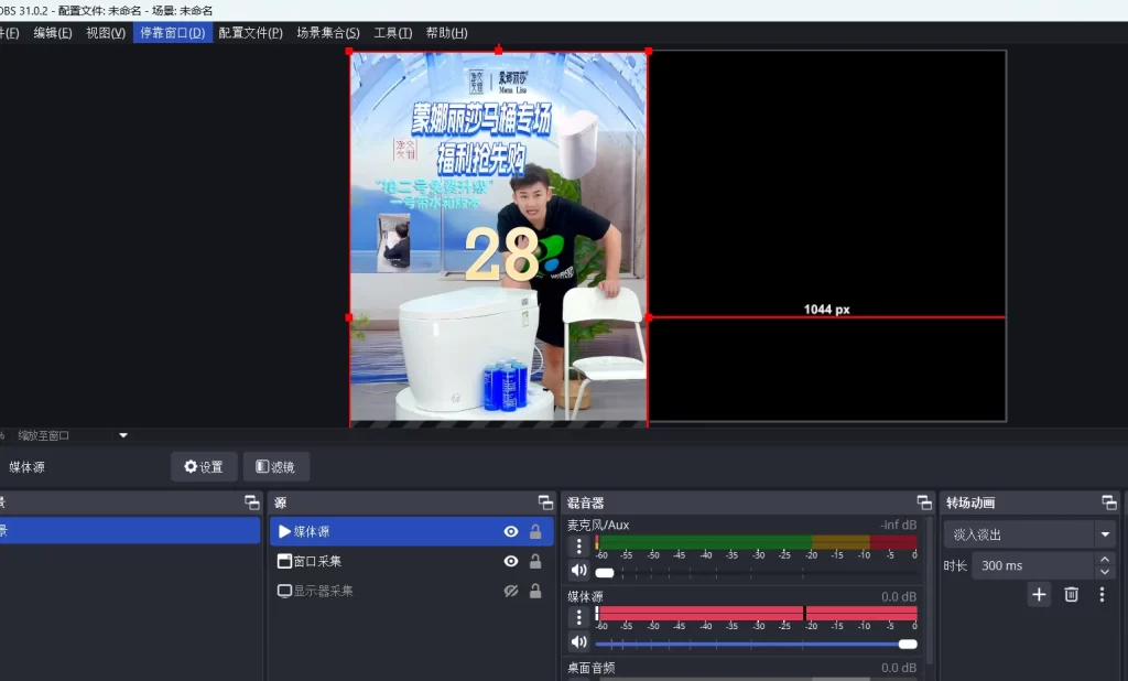 OBS预览直播源画面