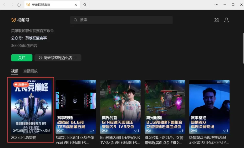 视频号要检测的主播主页