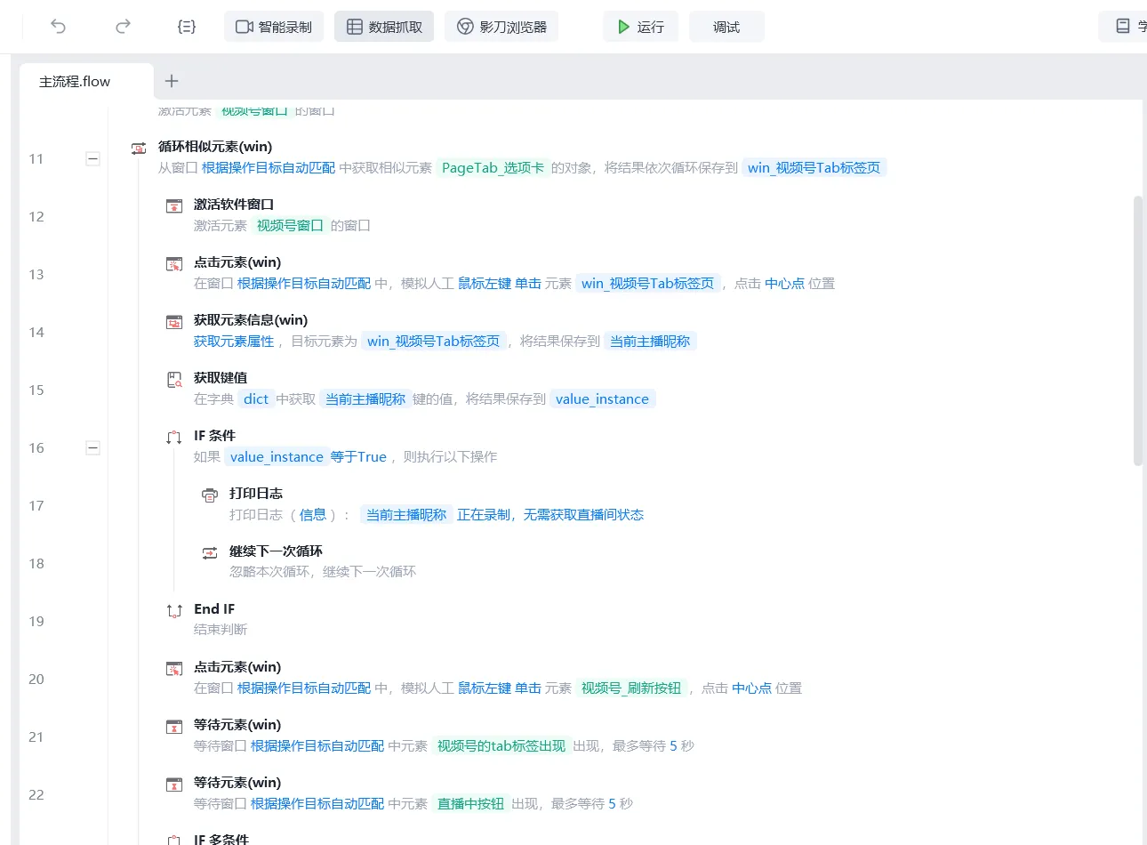 RPA视频号直播自动检测流程