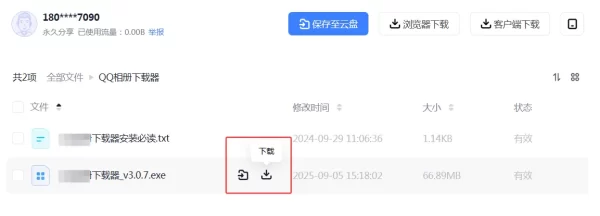 通过123网盘下载快抖软件