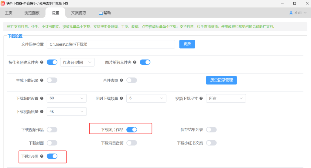 快抖下载器live图开启位置