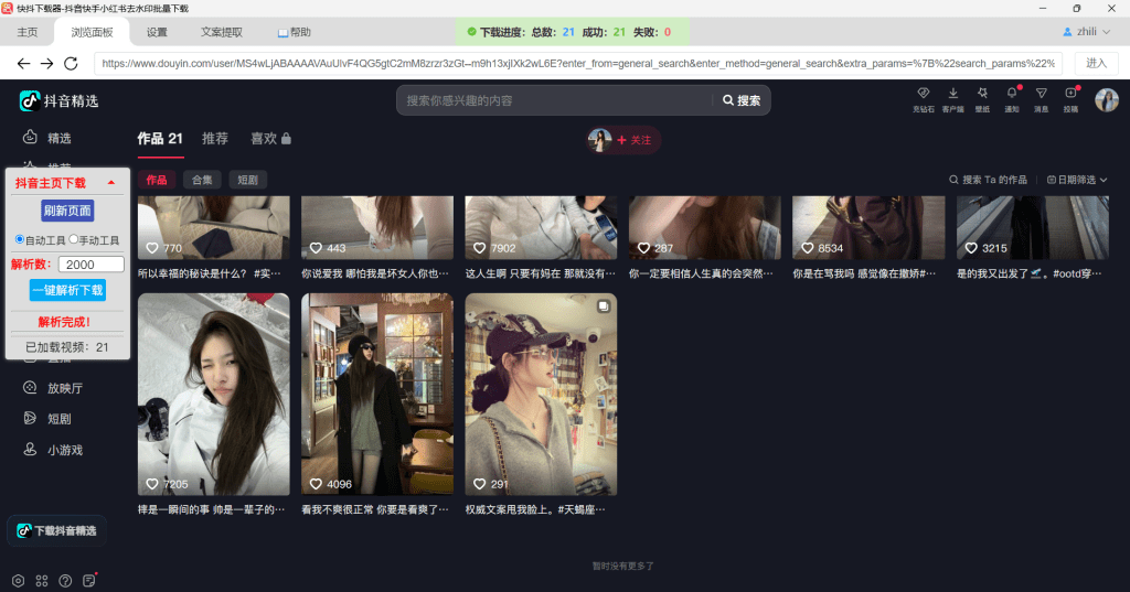 抖音live图下载教程，一键批量下载抖音live实况图作品