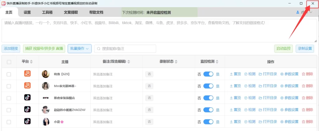 快抖直播录制助手怎么正确关闭和退出？快抖官方操作指南