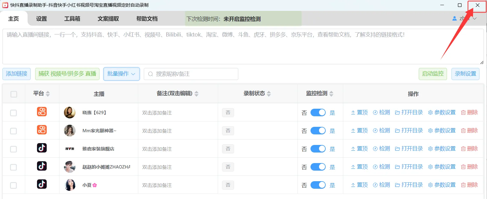 快抖直播录制助手关闭按钮
