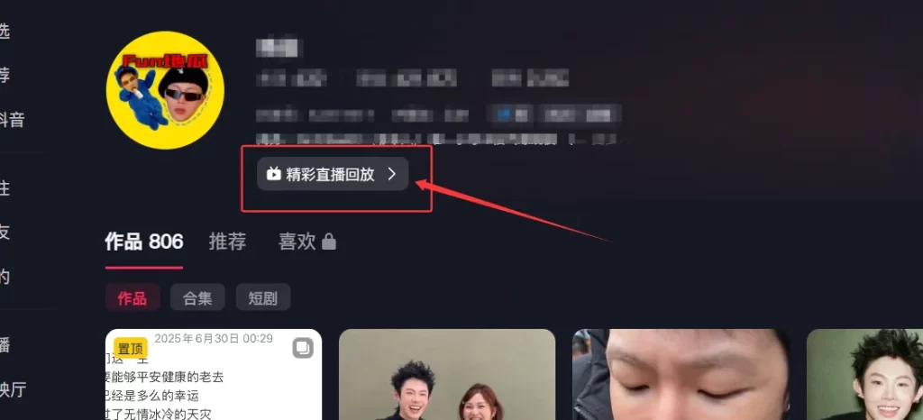 抖音直播回放怎么下载?