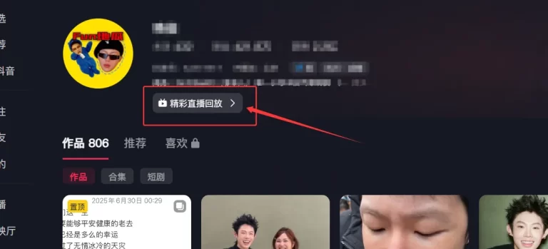 抖音直播回放怎么下载?