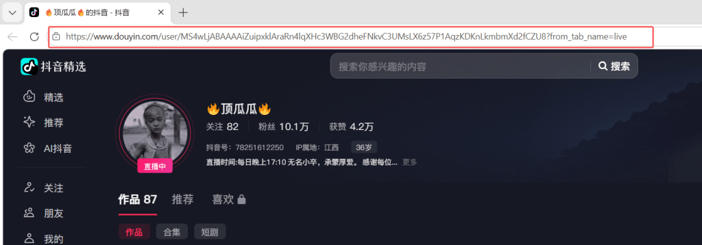 浏览器抖音主播的主页链接界面