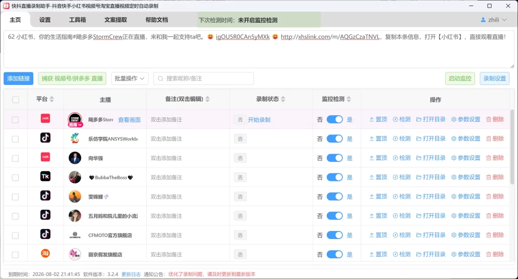 淘宝、小红书直播录屏与直播源查看教程