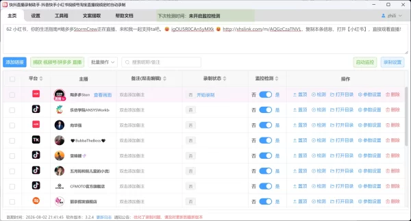 小红书直播录屏 小红书直播录屏