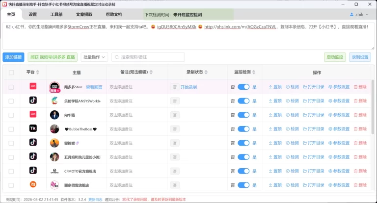 淘宝、小红书直播录屏与直播源查看教程