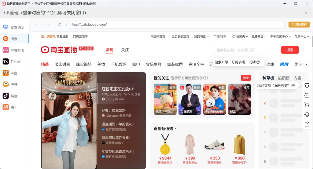 淘宝直播间登录 淘宝直播间登录