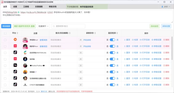 淘宝直播录屏 淘宝直播录屏
