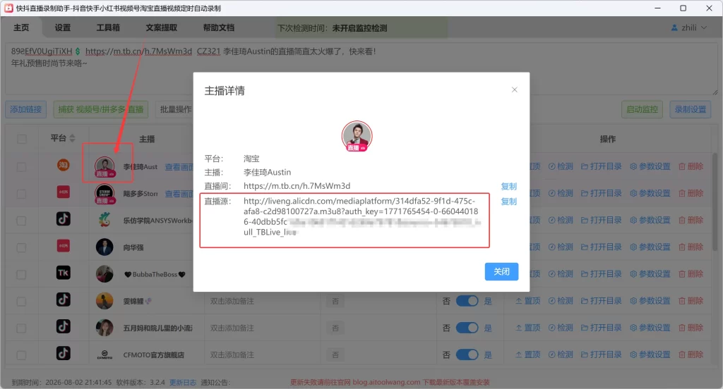 抖音直播源解析与获取方式