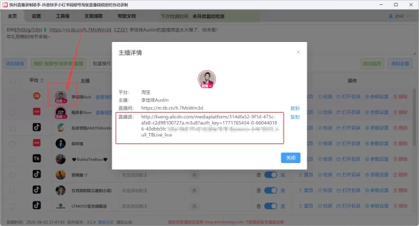 直播源地址查看 直播源查看
