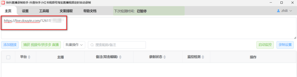 快抖直播录制助手添加直播间链接