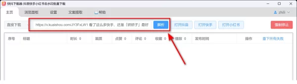 快抖下载器解析快手主页链接