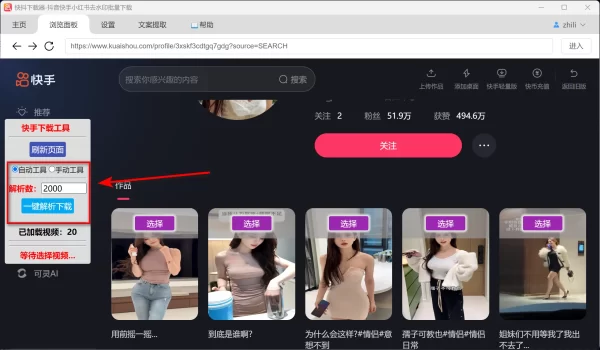 快抖下载器一键解析主页视频并自动下载