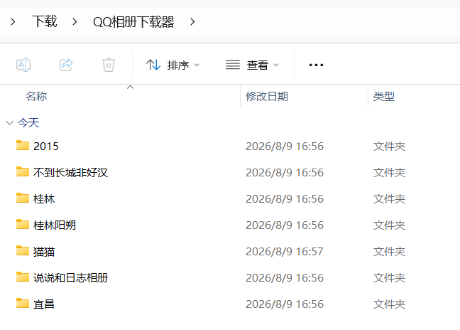 QQ相册下载器下载完的文件目录