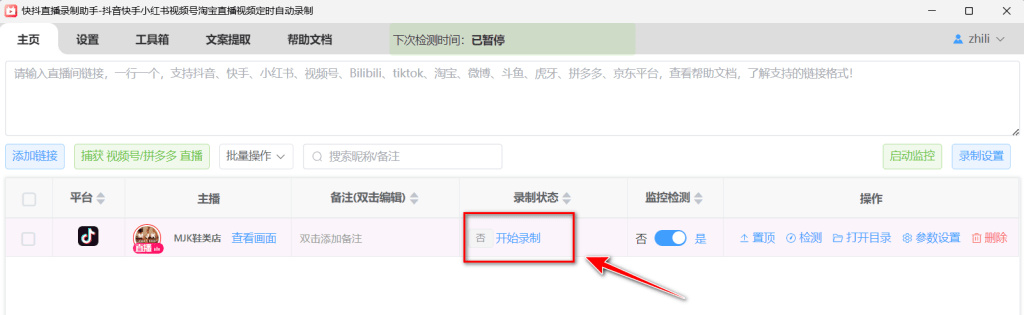 快抖直播录制助手开始录制按钮