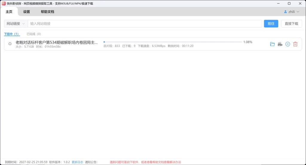 快抖影侦探下载所选视频资源