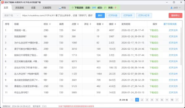 快抖下载器下载快手视频列表