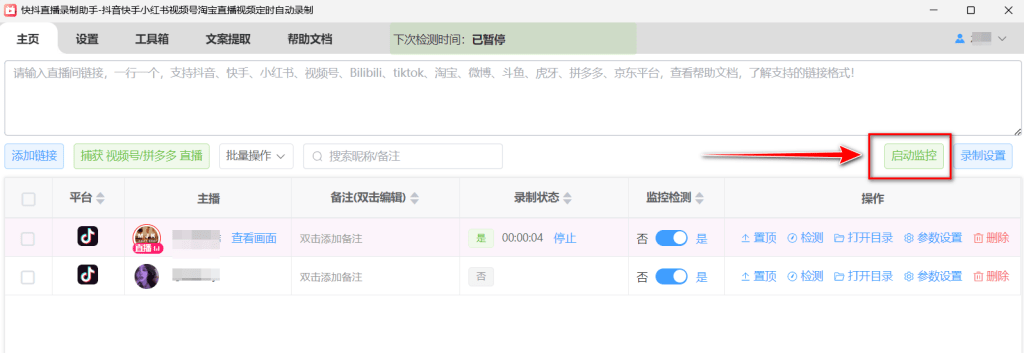 快抖直播录制助手自动检测录制