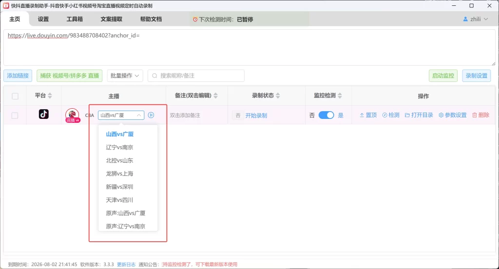 抖音多机位直播间怎么录制？