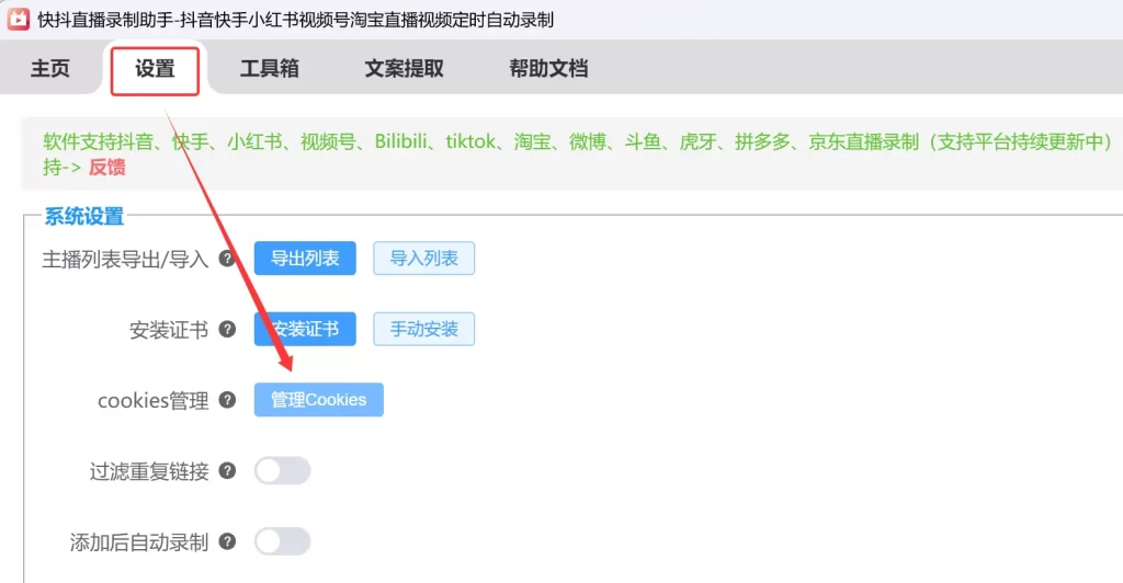 快抖cookies管理界面