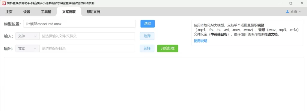 视频文案怎么提取？快抖直播录制助手免费提取直播话术教程