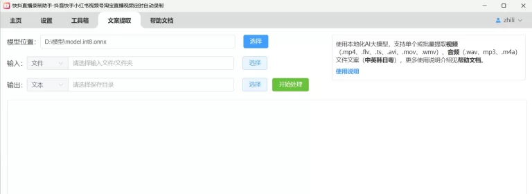 视频文案怎么提取？快抖直播录制助手免费提取直播话术教程