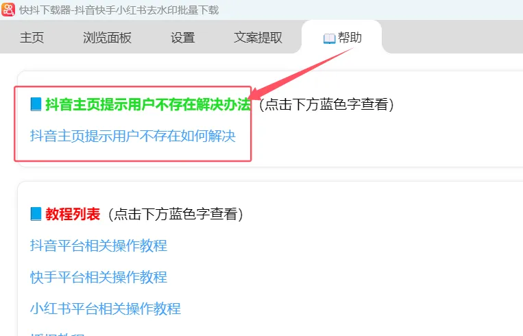 快抖下载器常见问题解答
